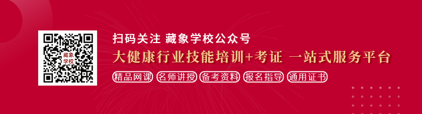 老女人日比想学中医康复理疗师，哪里培训比较专业？好找工作吗？